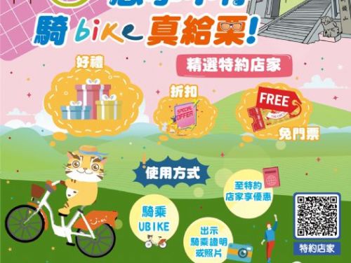 微笑苗栗 百站啟用 歡慶YouBike騎進南庄三義